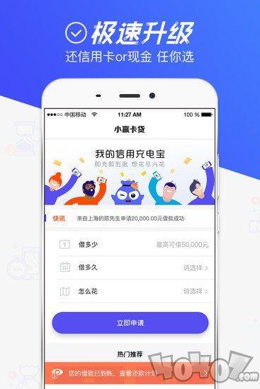 小赢白条app：轻松借钱，方便还款