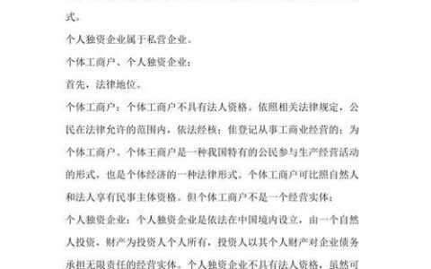 私营和个体有什么区别？
