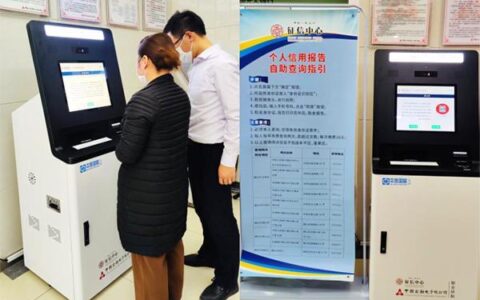 24小时征信自助机：方便快捷的征信查询方式