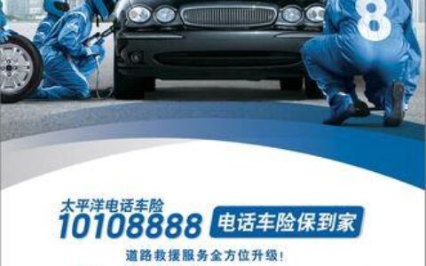 太平财产保险车险电话：95589，365天24小时全天候服务