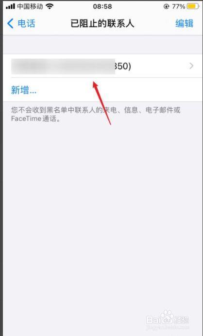 苹果阻止来电为什么还能打通？