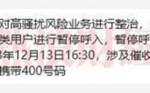 4008206669是催收电话吗？查询结果如下