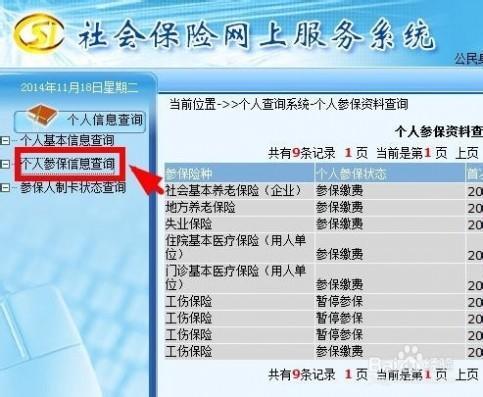 淄博市人力资源和社会保障网个人账户查询方法