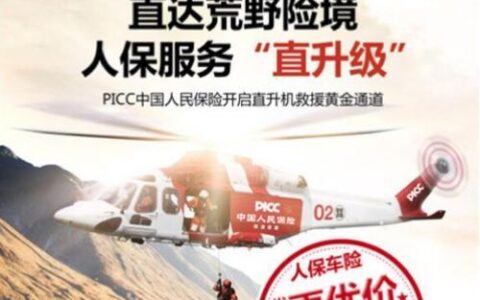 人保财险车险电话95518：24小时全天候服务，保障您的出行安全