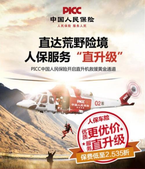 人保财险车险电话95518：24小时全天候服务，保障您的出行安全