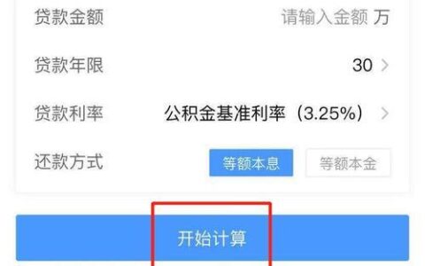 2023年住房公积金贷款额度计算器，一键查询贷款额度