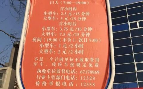 北京市道路停车电子收费系统：提升管理水平，方便市民出行