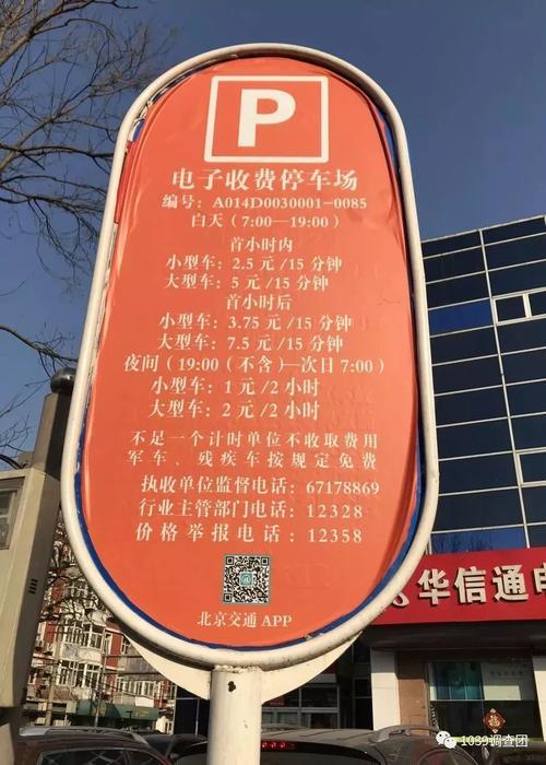 北京市道路停车电子收费系统：提升管理水平，方便市民出行