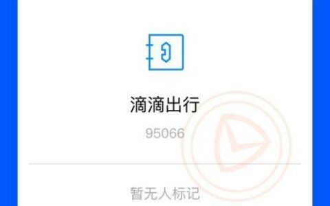 滴滴打车客服电话95066，为用户提供全面的服务