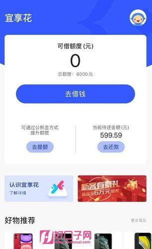 宜享花靠谱吗？看完这些你就知道了