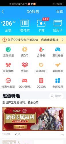 QQ钱包超过1000元怎么办？