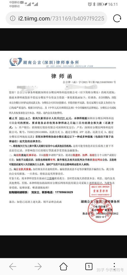 分期乐欠10000逾期400多天要起诉我？该怎么办？