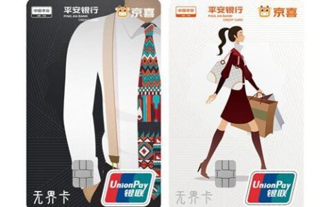 平安银行京喜联名信用卡怎么样？值得办吗？
