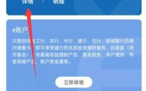 中国建设银行行号查询方法及作用