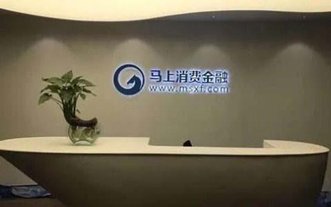 马上消费金融是正规网贷公司吗？