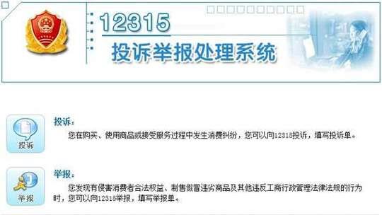 携程投诉电话12315，维权更有效