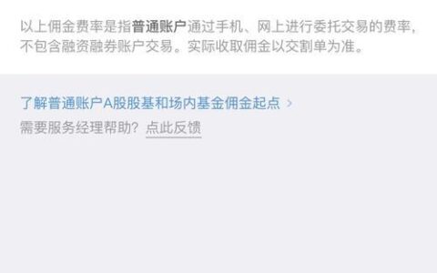 华泰证券开户佣金多少？