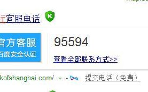 上海银行客服电话95594，全天候为您提供金融服务