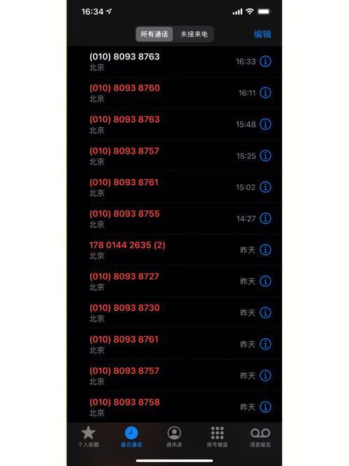 11645开头的电话是骚扰电话吗？怎么办？