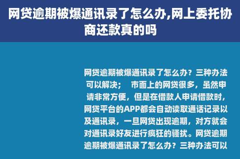 数科逾期几天就爆通讯录？网贷逾期后果你了解吗？