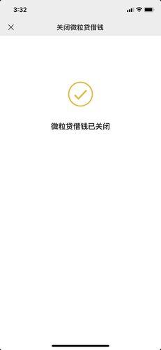 微粒贷关闭后还可以开吗？