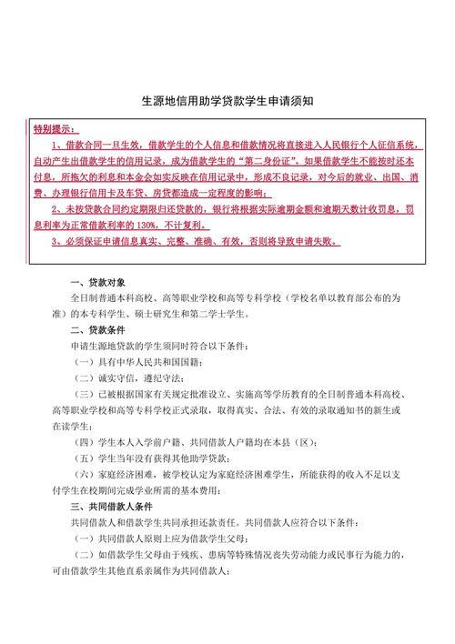申请生源地贷款的学生必须符合哪些条件？