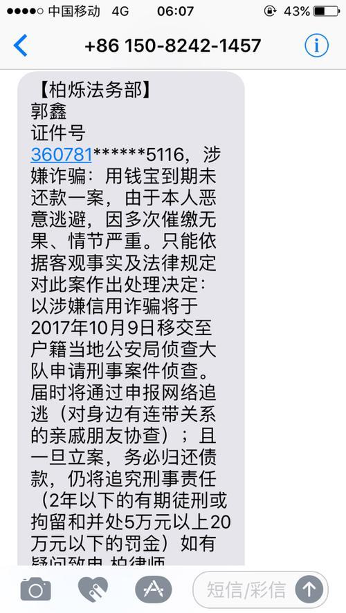用钱宝借款逾期了，催收电话怎么回？