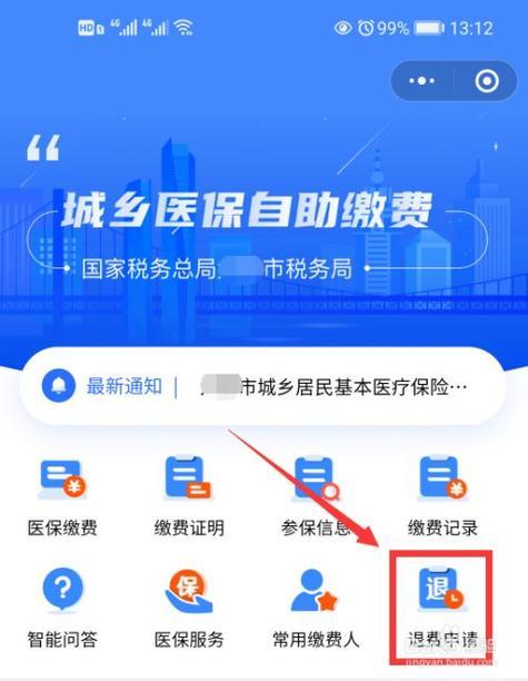 医保退费一般多久到账？