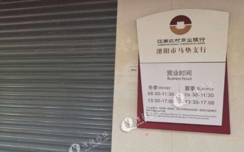 江南农村商业银行上班时间一览