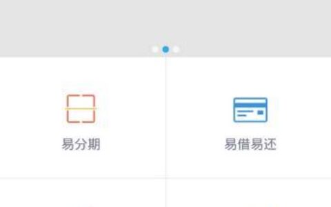 易分期是什么？易分期怎么用？