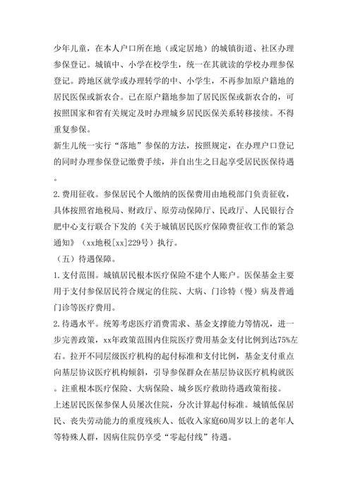 省医保好还是市医保好？看完这篇文章就知道了