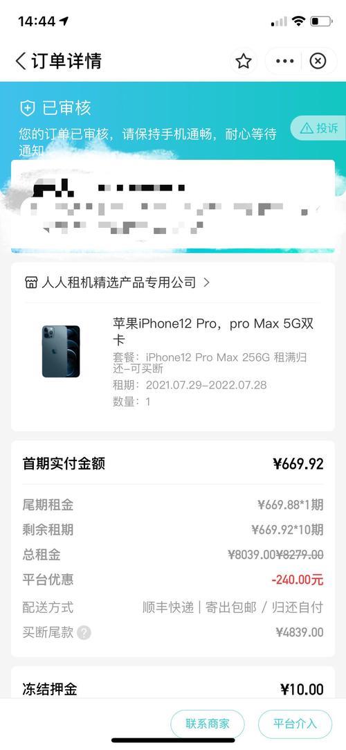 人人租机已审核商家多久联系？