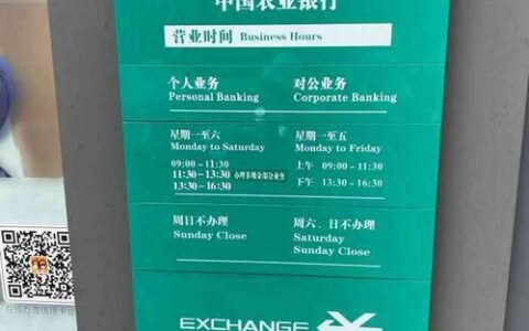 星期天农业银行上班吗？