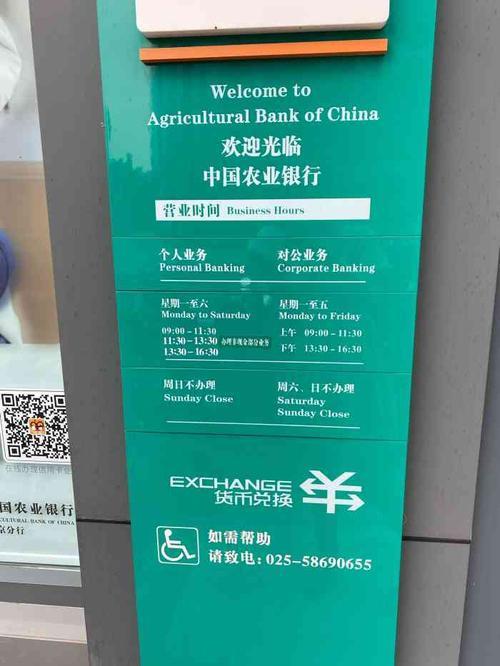 星期天农业银行上班吗？