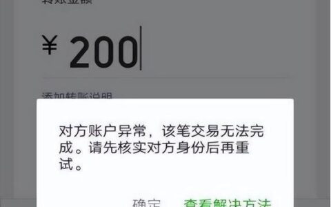 转账失败是什么原因？教你如何避免转账失败