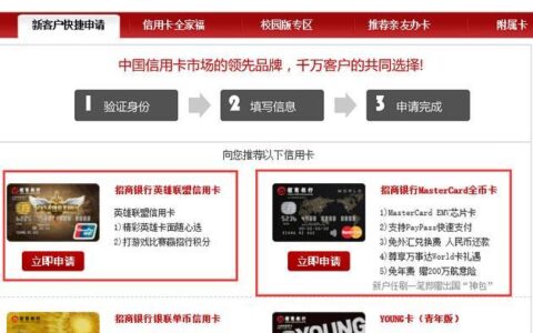 招商信用卡申请攻略，轻松办卡