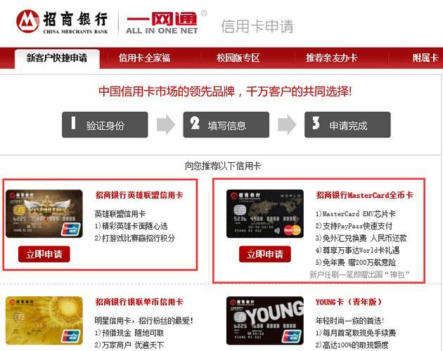 招商信用卡申请攻略，轻松办卡