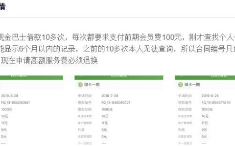 现金巴士贷款app倒闭，借款人如何应对？