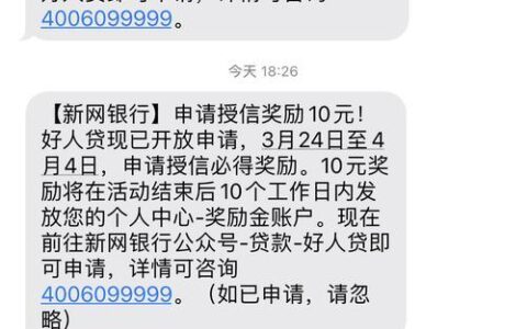 新网银行好人贷靠谱吗？看完这篇文章你就知道了