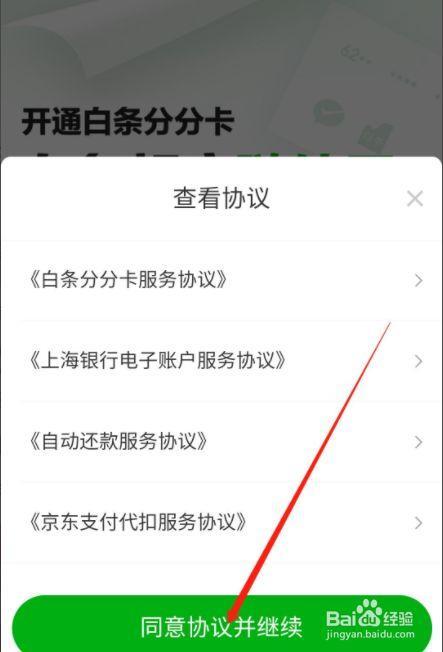 微信白条分分卡是什么？有什么作用？