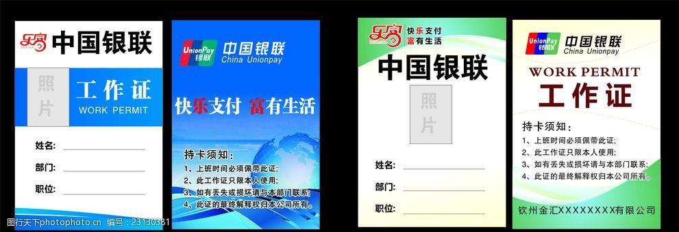 银联卡是什么？了解这张“中国名片”
