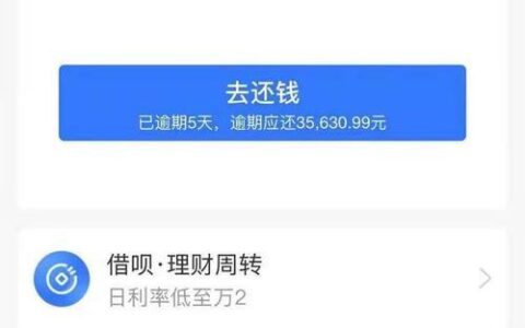 花呗逾期多久会被起诉？