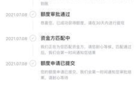 你我贷资金方匹配成功，放款中！