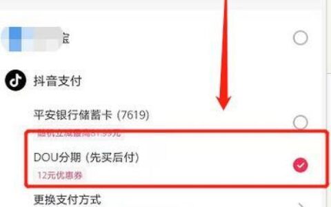 抖音dou分期怎么全部还款？两种方法教你轻松搞定