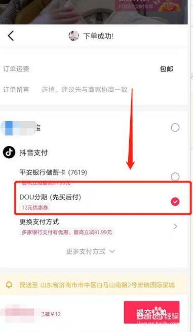 抖音dou分期怎么全部还款？两种方法教你轻松搞定