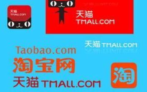 淘宝和天猫是一家吗？两者有什么区别？