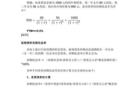 债券到期收益率的计算公式