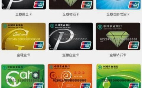 农行卡是什么卡？农行卡的种类和功能介绍