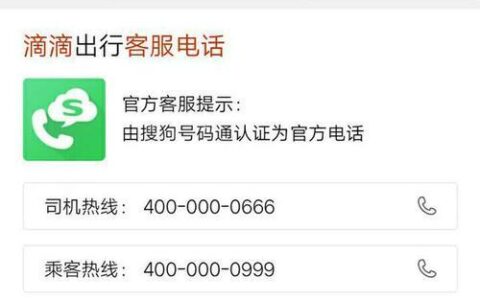 滴滴热线电话人工服务电话，方便快捷，解决您的出行难题