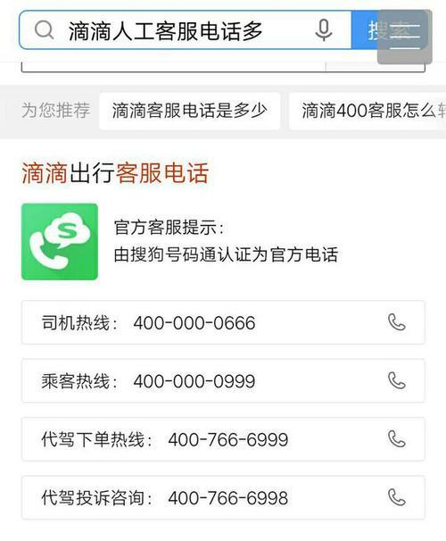 滴滴热线电话人工服务电话，方便快捷，解决您的出行难题